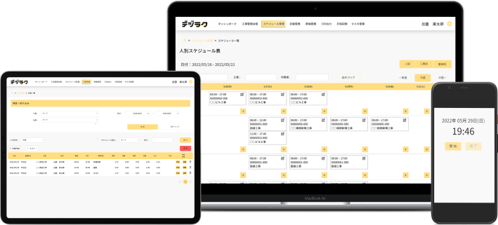 建設業向け出面管理クラウドサービス「デヅラク」。日報、スケジュール、勤怠管理、原価管理をデヅラク一つで解決します。